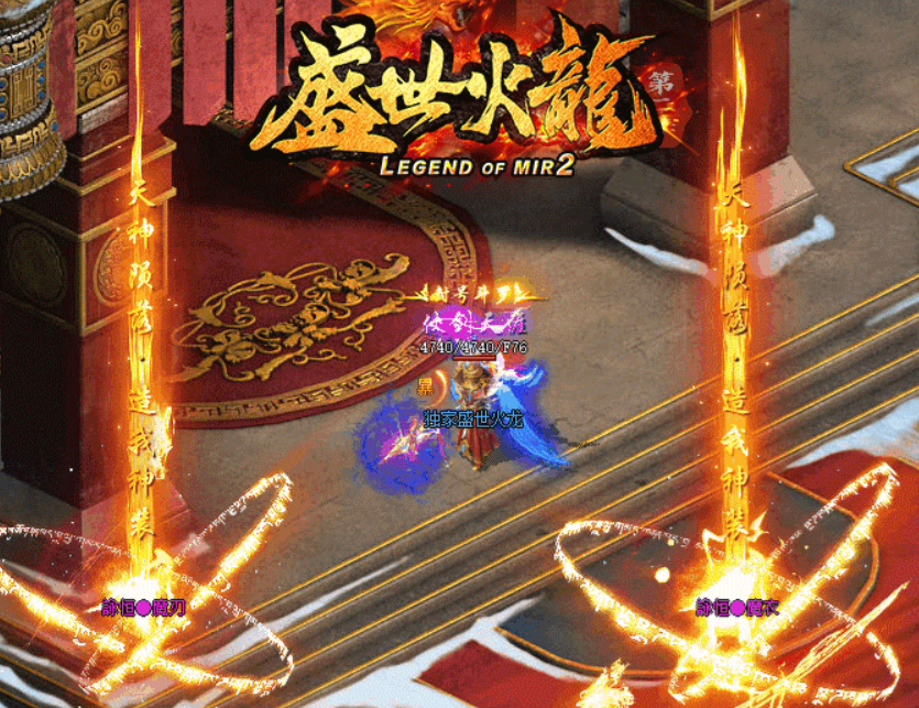 1.76传奇今天新开区，重温经典，再创辉煌