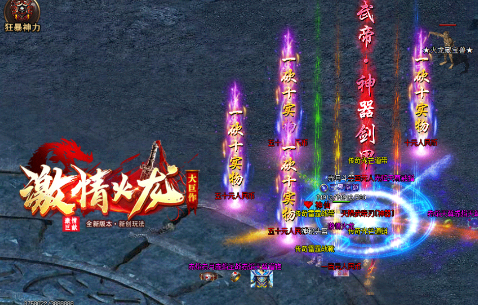 仿盛大传奇2.0：练级之路，重燃热血！