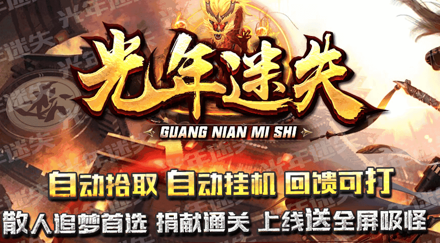 光年迷失传奇作为一款太空题材的传奇类网游
